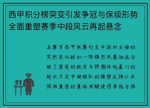 西甲积分榜突变引发争冠与保级形势全面重塑赛季中段风云再起悬念 西甲积分榜突变引发争冠与保级形势全面重塑赛季中段风云再起悬念