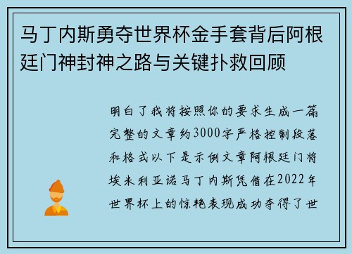 马丁内斯勇夺世界杯金手套背后阿根廷门神封神之路与关键扑救回顾 马丁内斯勇夺世界杯金手套背后阿根廷门神封神之路与关键扑救回顾