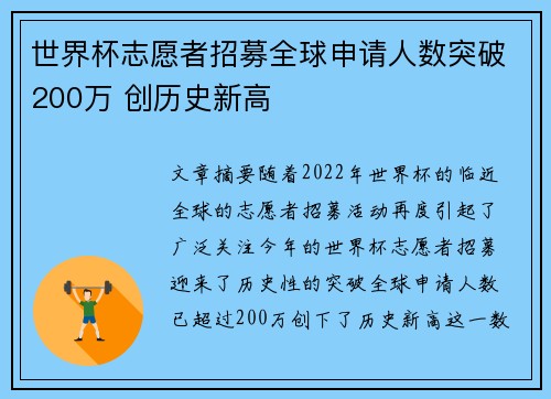 世界杯志愿者招募全球申请人数突破200万 创历史新高