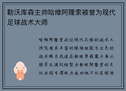 勒沃库森主帅哈维阿隆索被誉为现代足球战术大师 勒沃库森主帅哈维阿隆索被誉为现代足球战术大师