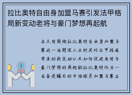 拉比奥特自由身加盟马赛引发法甲格局新变动老将与豪门梦想再起航 拉比奥特自由身加盟马赛引发法甲格局新变动老将与豪门梦想再起航