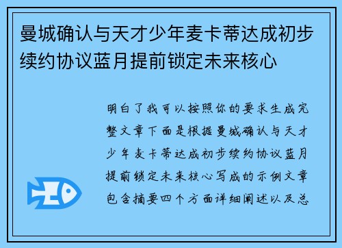 曼城确认与天才少年麦卡蒂达成初步续约协议蓝月提前锁定未来核心 曼城确认与天才少年麦卡蒂达成初步续约协议蓝月提前锁定未来核心